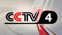 CCTV-4