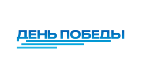День Победы HD