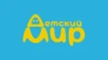 Детский мир