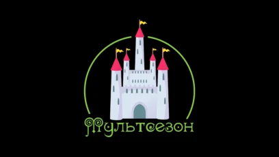 Мультсезон