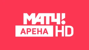 МАТЧ! Арена HD