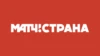 МАТЧ! Страна HD
