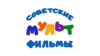 Советские мультфильмы
