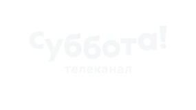 Суббота HD