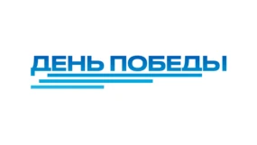 День Победы HD