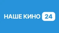 Наше кино 24
