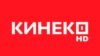 КИНЕКО HD