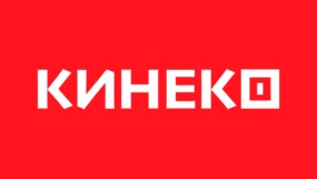 КИНЕКО
