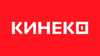 КИНЕКО