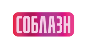Соблазн