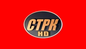 СТРК HD