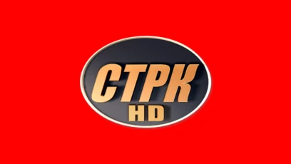 СТРК HD