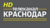Краснодар