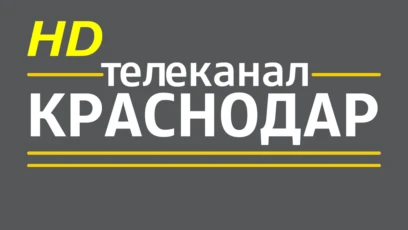 Краснодар