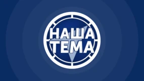 Наша Тема HD