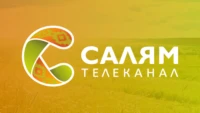 Салям