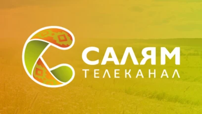 Салям