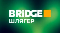 BRIDGE Шлягер