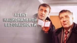 Цейтнот: Часть 1-я