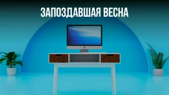 Запоздавшая весна
