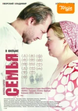 Семья