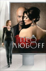 Про любоff