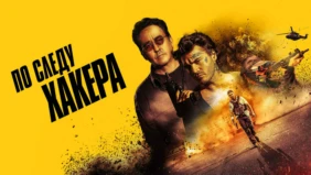 Трейлер 1