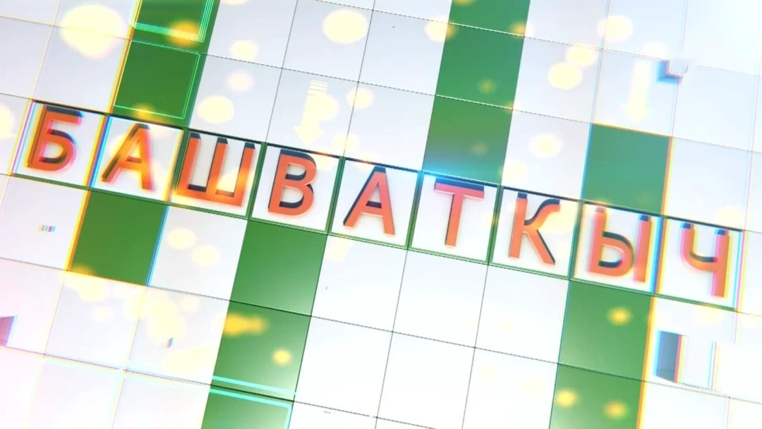 Передача Головоломка