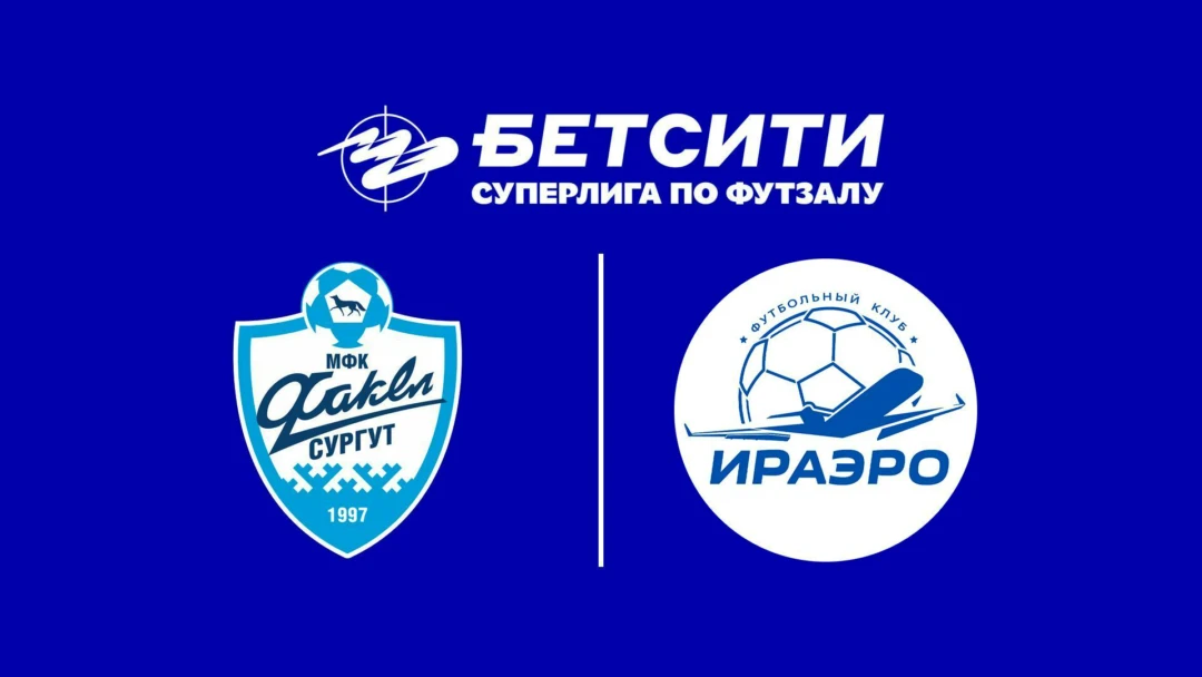 Передача Футзал. Бетсити Суперлига. «Сургут» - «ИрАэро» (Иркутск)