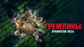 Трейлер 1