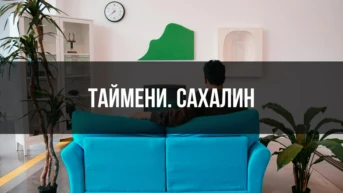 Таймени. Сахалин