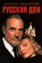 Русский дом