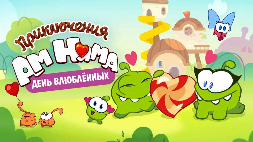 Сериал Приключения Ам Няма: День влюбленных