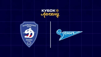 Кубок Легенд 2026. Мужчины. Групповой этап. 2-й тур. Динамо (Москва) – Зенит (Санкт-Петербург)