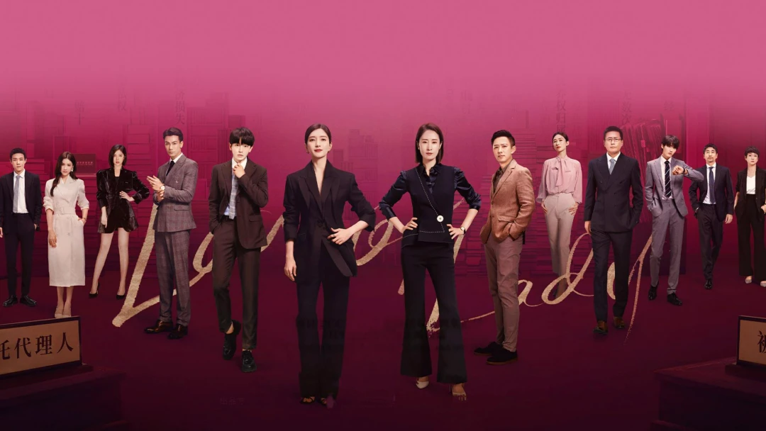 Сериал Закон леди