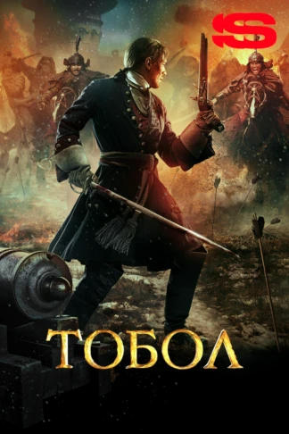 Тобол