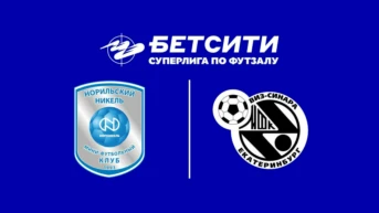 Футзал. Бетсити Суперлига. Норильск - Синара. 6-й тур. Матч 1