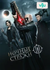 Ночные стражи