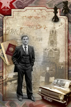 Дело гастронома №1