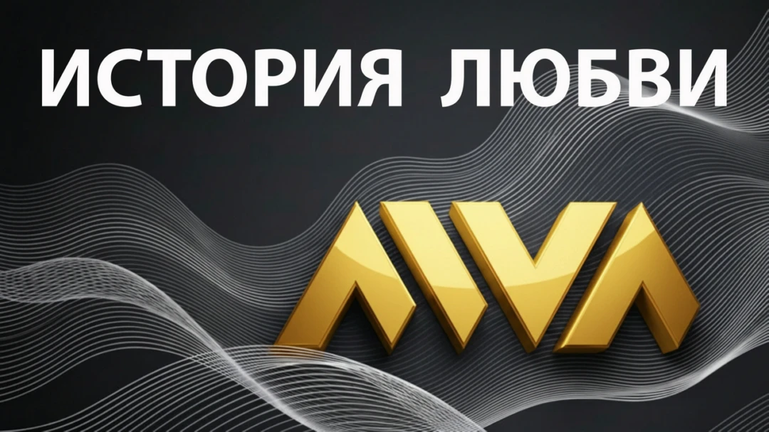Передача История любви