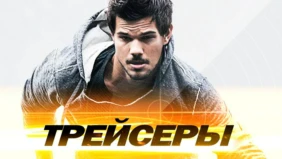 Трейлер 1