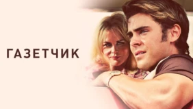 Трейлер 1