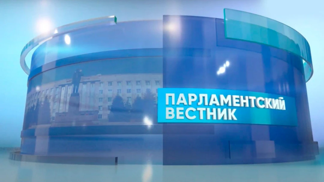 Передача Парламентский вестник