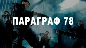 Трейлер 1