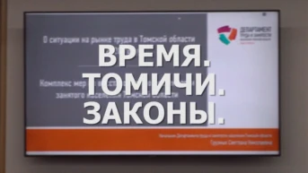 Время. Томичи. Законы