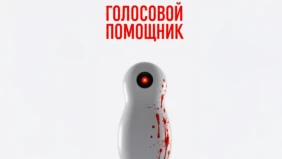 Трейлер 1