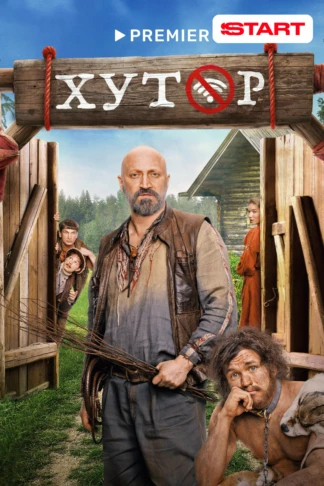 Хутор