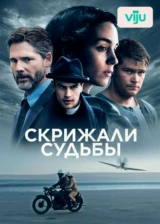 Скрижали судьбы