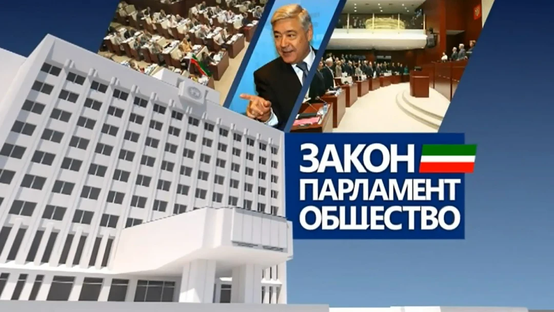 Передача Закон. Парламент. Общество