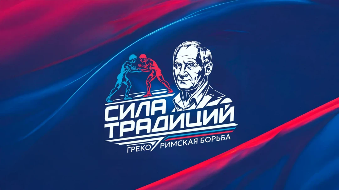 Передача Греко-римская борьба. Международный турнир «Сила традиций». Прямая трансляция из Новосибирска